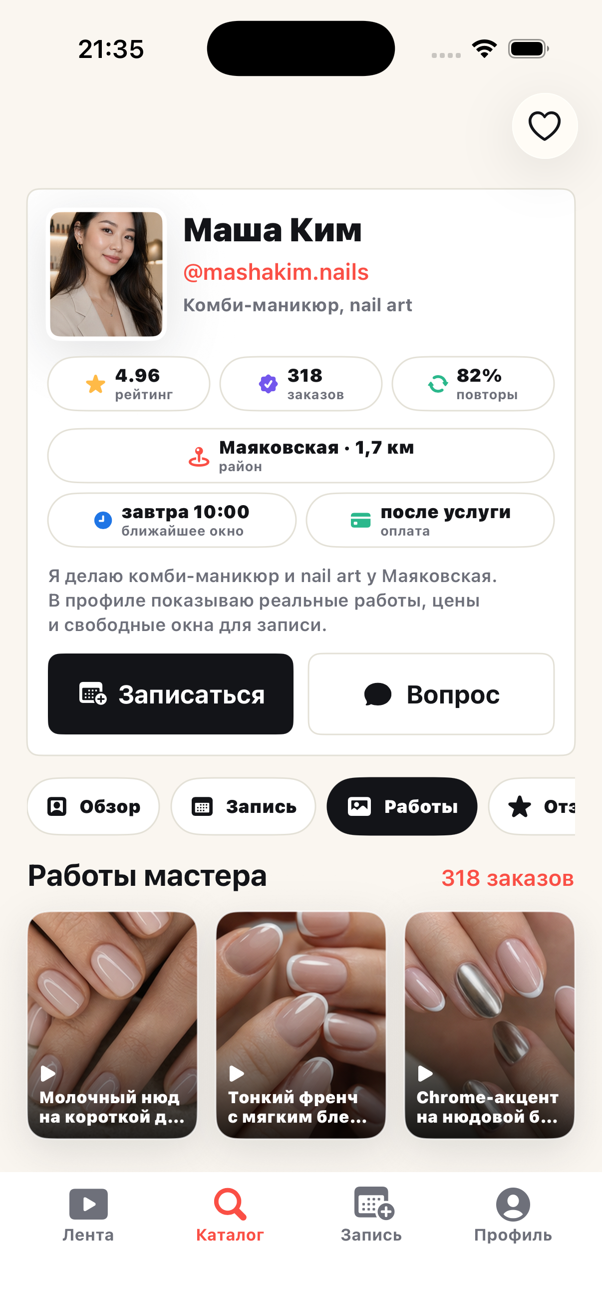 Пример работ мастера в приложении Блик